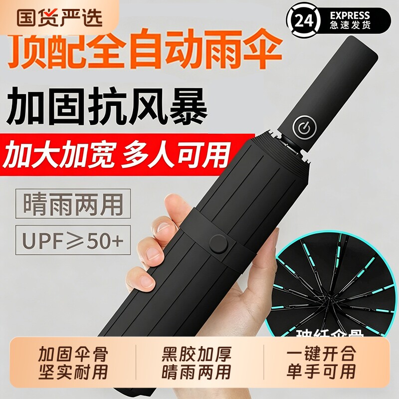 雨伞全自动男女折叠加大加固加厚防晒遮防紫外线两用双人一键防风