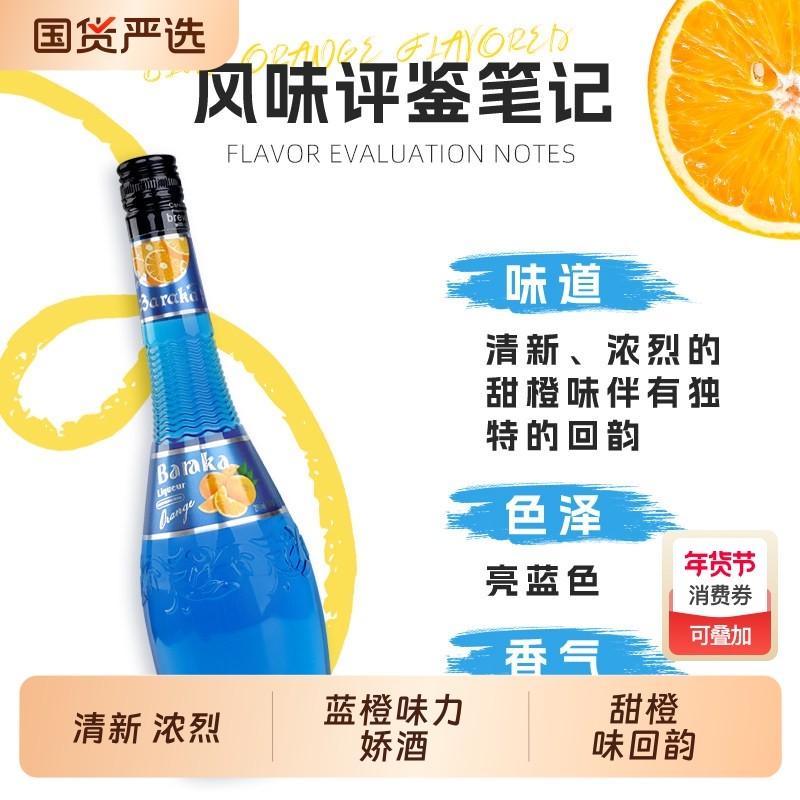 蓝橙味力娇酒调酒基酒鸡尾酒利口酒官方正品国产洋酒烘培酒