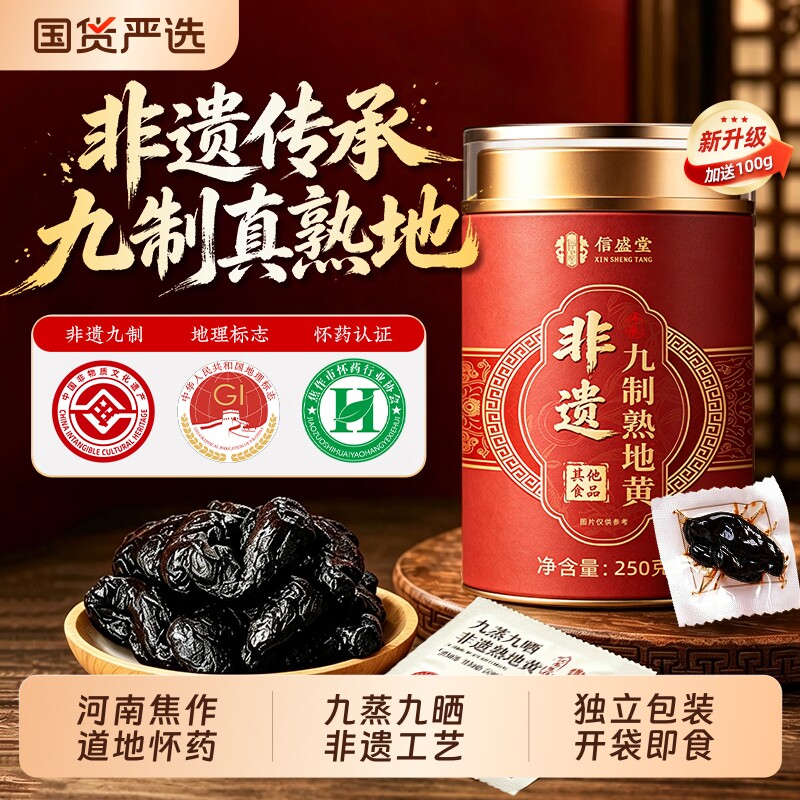 即食焦作怀熟地黄九蒸九晒图片