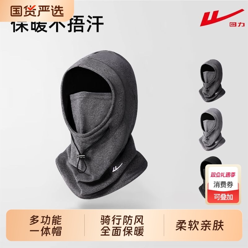 回力防风保暖帽子骑行面罩一体帽围脖男女防寒头盔内胆帽秋冬脖套
