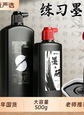 马利墨汁书法专用250g墨水毛笔国画初学者写毛笔字500g黑墨笔墨无味大瓶墨计练习书画默汁油烟墨小瓶100g百年
