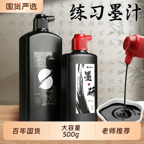 老师推荐马利书法墨汁