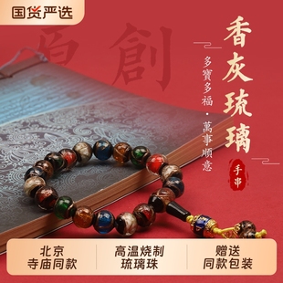 2025北京宫雍香灰琉璃三通手串男女吞金兽情侣手链三合本命年蛇年