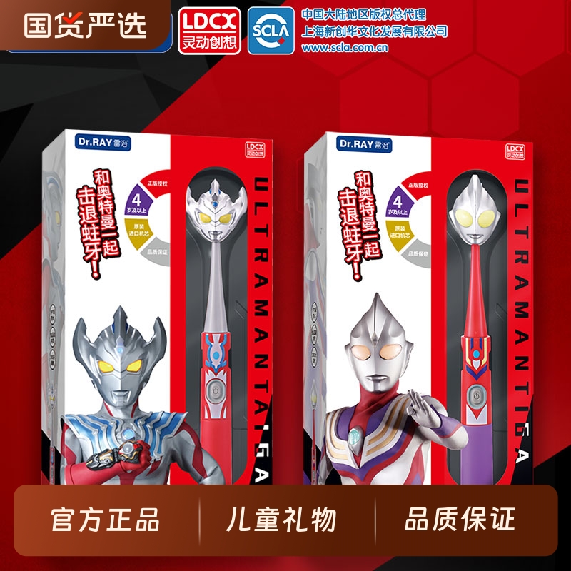 雷治雷治奥特曼联名超声波儿童礼物电动牙刷全自动软毛3-6岁二代