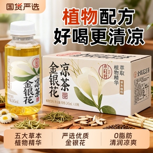 轻上金银花凉茶245ml*10瓶