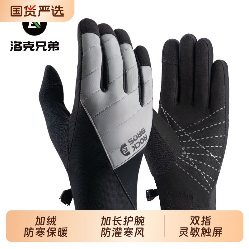 洛克兄弟保暖全指骑行手套冬季