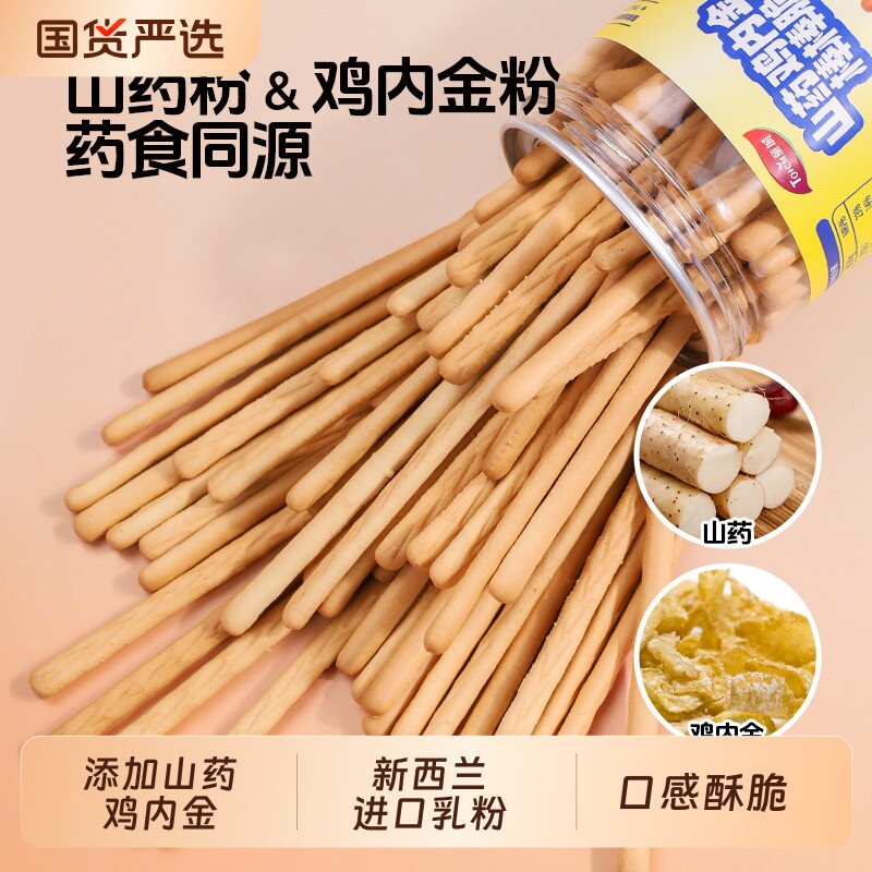 童城山药鸡内金棒棒脆酥脆长条饼干小零食营养休闲手指好吃的罐装