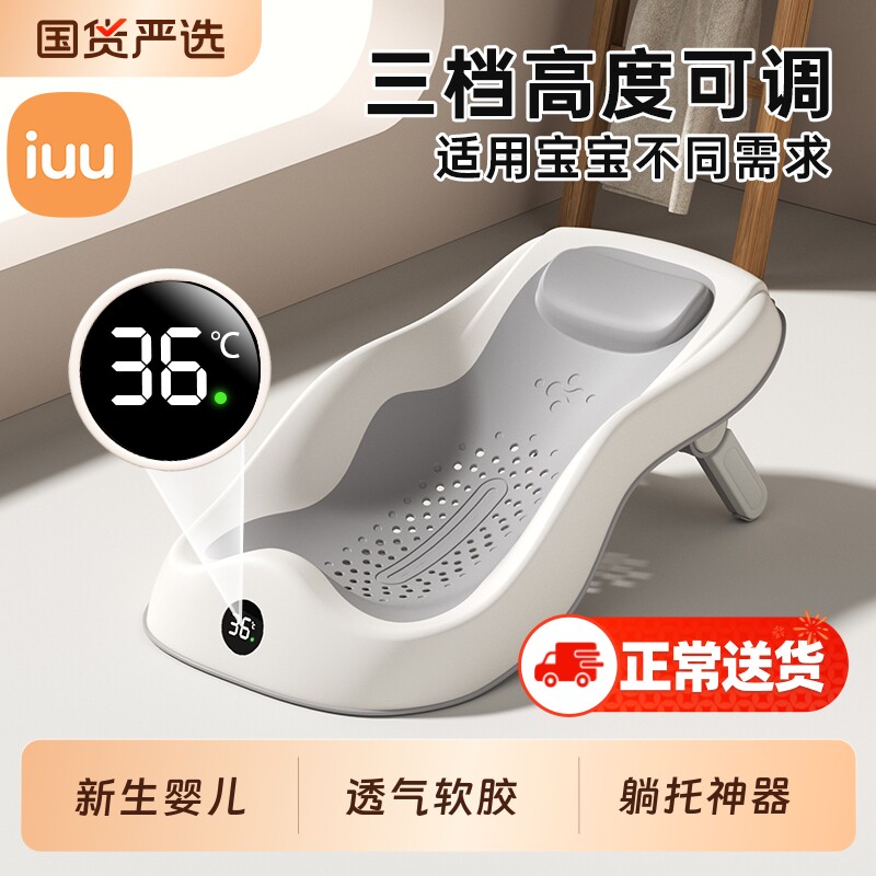 IUU婴儿洗澡躺托新生儿浴架浴床洗澡神器宝宝可坐躺澡盆浴垫座椅