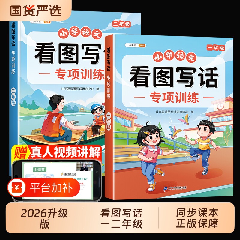 2026一年级看图写话专项训练小学一二年级每日一练人教版上册下册范文大全看图组句训练素材写作方法练习一升二衔接阅读拼音同步