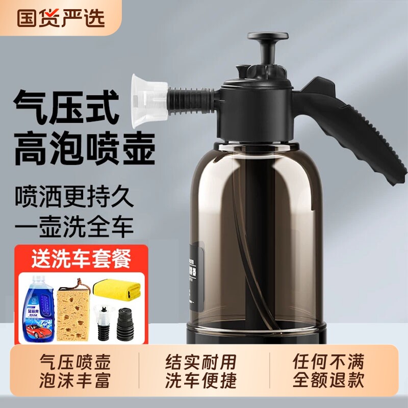 徕本洗车泡沫喷壶扇面水花