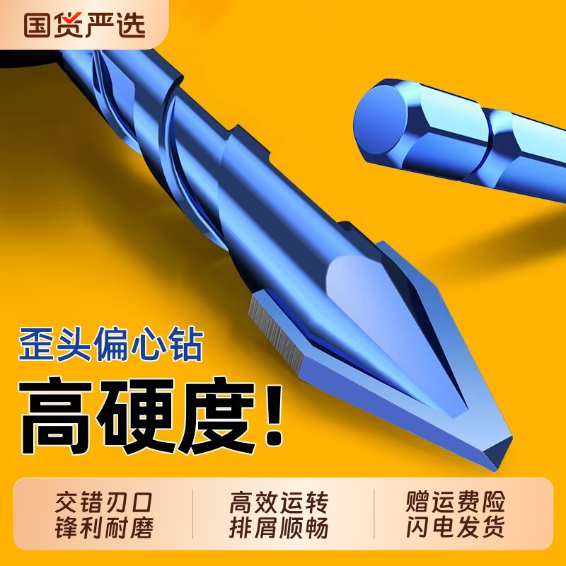 偏心瓷砖打孔钻头混凝土高硬度歪头超硬钨钢合金手电钻孔六角柄
