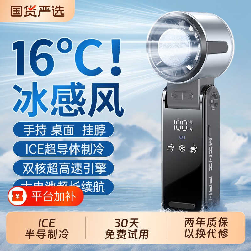 2026新款手持小风扇制冷冷风小型空调无叶随身usb迷你学生便携式充电静音电风扇降温神器桌面长续航喷雾冰敷