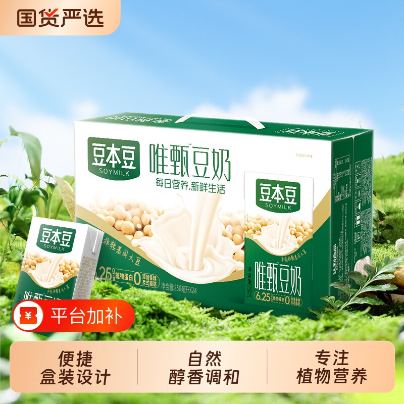 豆本豆唯甄原味250ml植物蛋白饮料饮品营养早餐奶学生健康豆浆