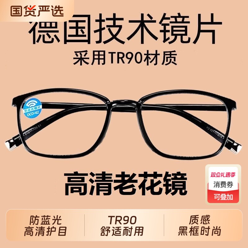 德国进口老花镜男女高清超轻防蓝光老人树脂老花眼镜正品镜片镜框