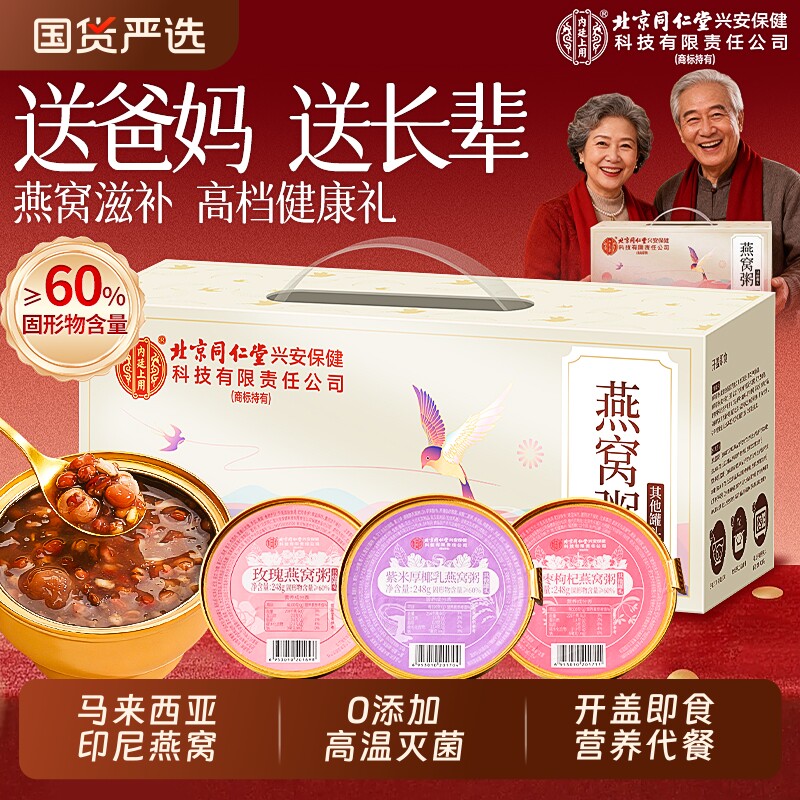 燕窝即食早餐新年礼盒1488g图片