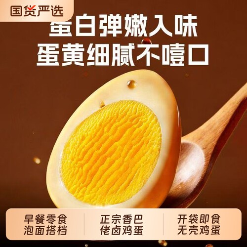 香巴佬卤蛋30g卤蛋卤茶叶蛋温州特产即食泡面零食卤鸡蛋泡面拍档
