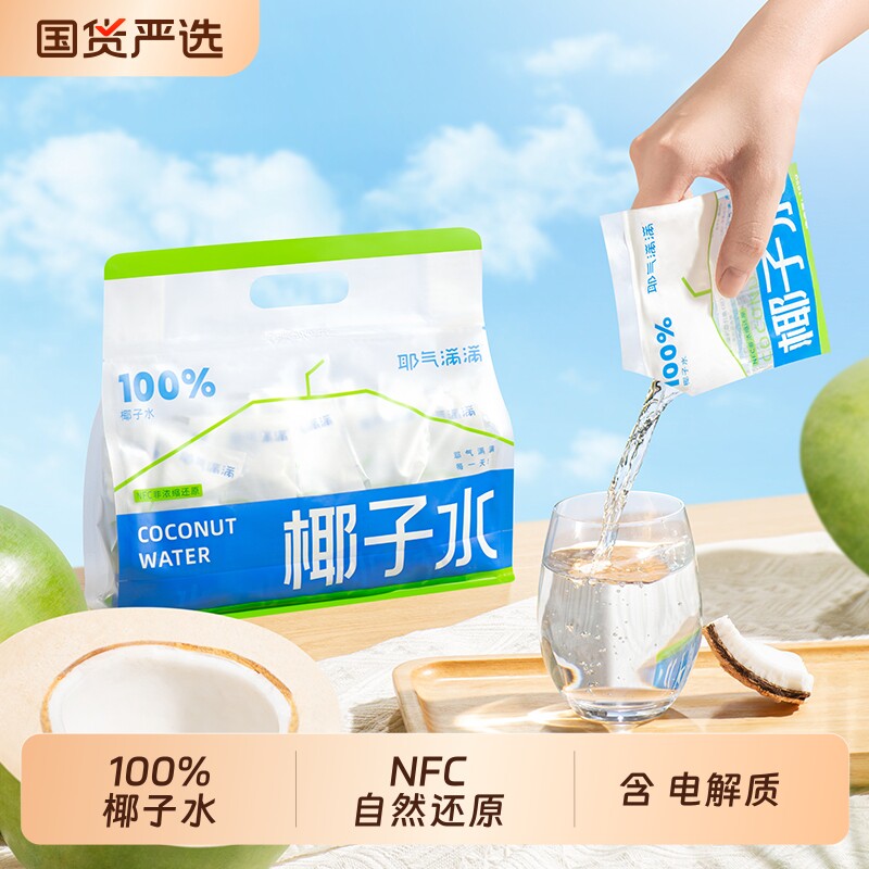 椰子水耶气满满天然电解质水非浓缩还原椰气180ml*10袋果汁椰汁水