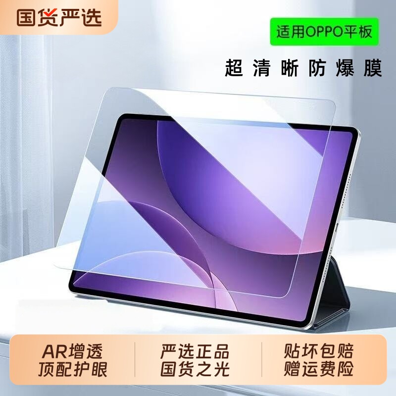 适用OPPOPad4Pro钢化膜oppopad5pro平板无尘舱oppopad6mini贴膜pad5保护air5屏幕pad3pro新款类纸膜arse磨砂