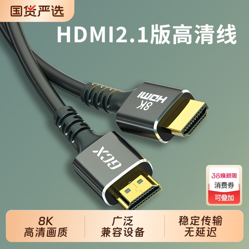 HDMI线2.1版高清线4K8K电视显示器投影仪机顶盒电脑视频线数据线