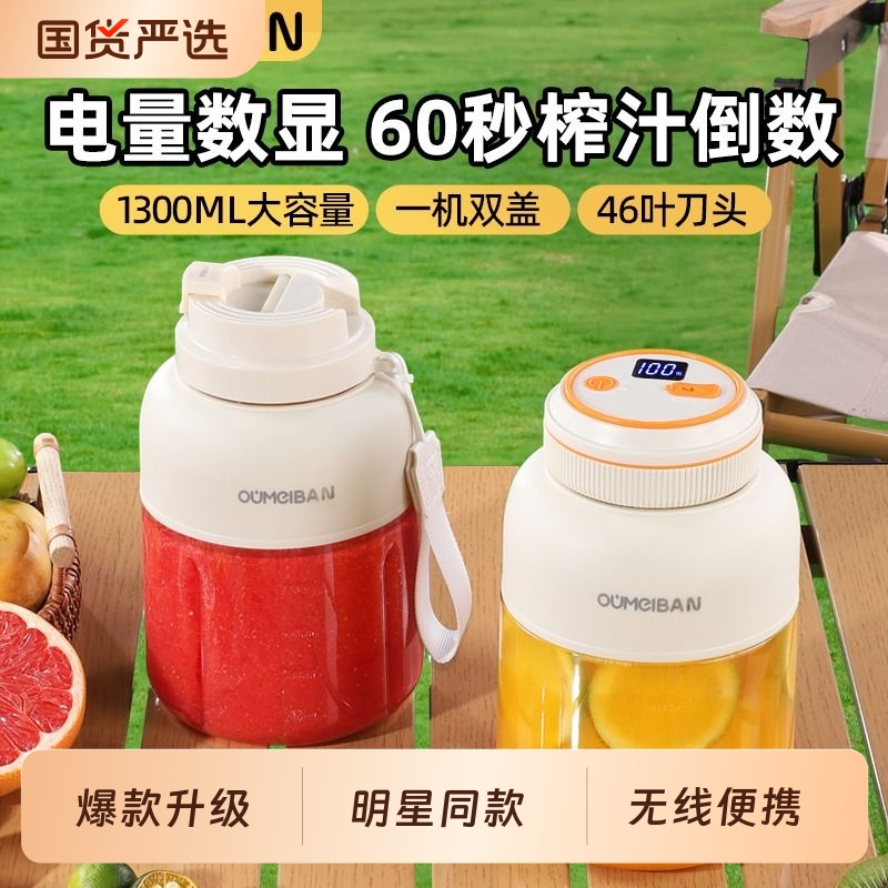 欧美邦—大容量数显便携榨汁杯
