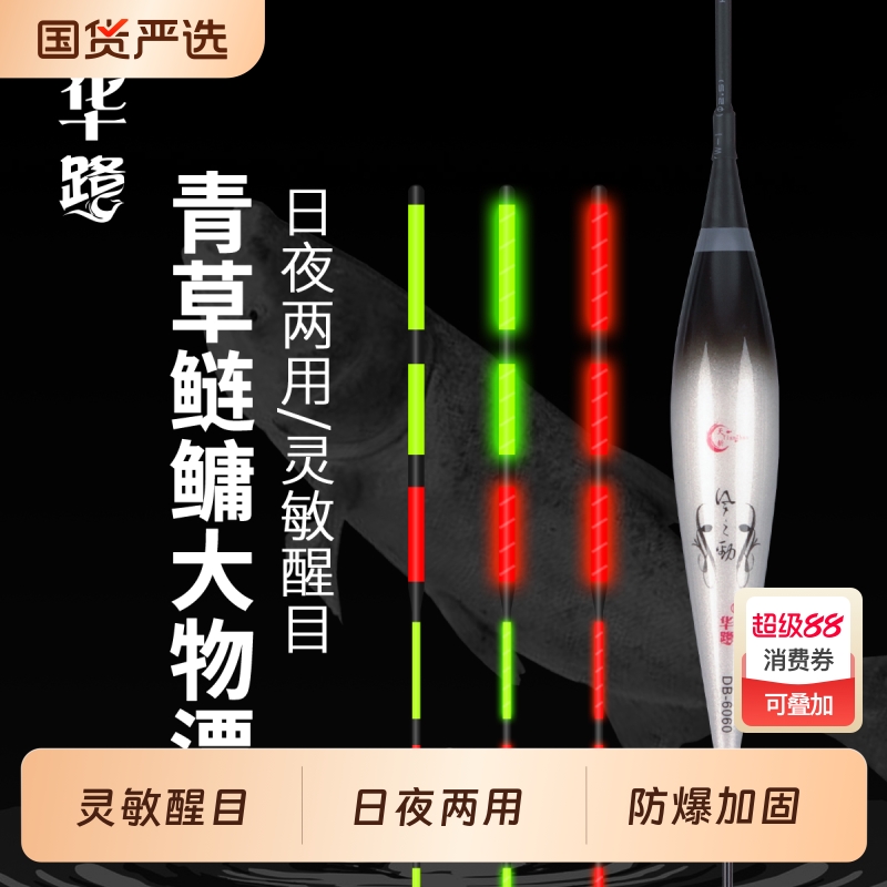华鹭DB天斩咬钩变色鲢鳙大物漂醒目加粗尾日夜两用电子漂夜光浅水