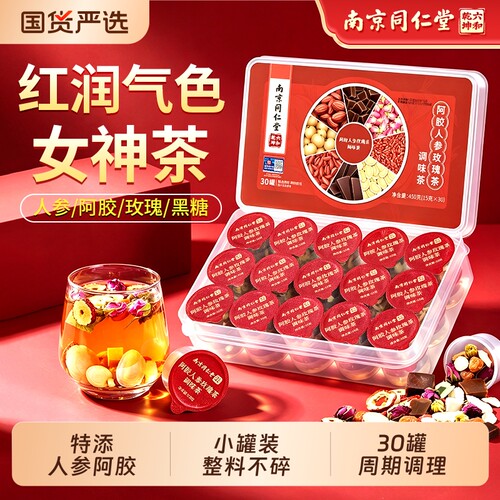 南京同仁堂六和乾坤阿胶玫瑰女神茶气血不足调理颜红枣桂圆养生茶