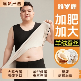 雅鹿男士保暖背心加绒德无痕秋冬季加肥加大码男款打底上衣羊绒