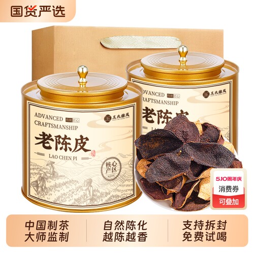 陈皮茶正宗广东生晒老陈皮泡水喝