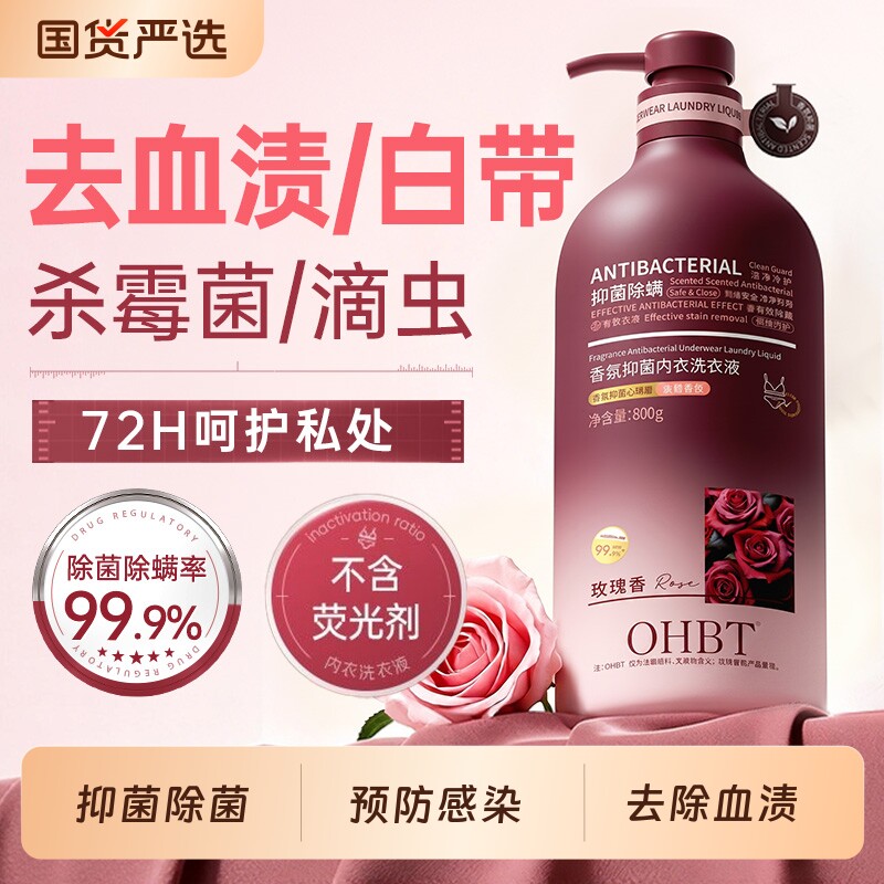 抑菌内衣洗衣液内裤专用男女士杀菌去黄去血渍正品旗舰店香氛国货