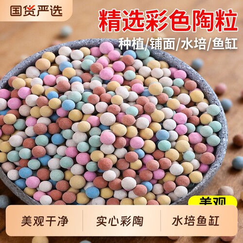 彩色陶粒养花水培专用垫底透气花卉盆栽铺面石鱼缸造景多肉营养土