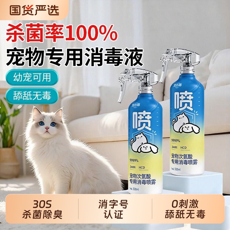 宠物消毒液杀菌喷雾猫咪专用家用室内狗狗次氯酸除螨剂消毒水除臭
