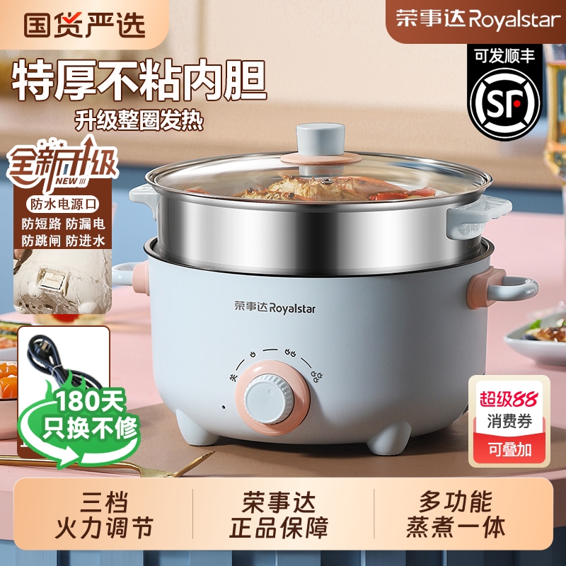 荣事达多功能电煮锅|578人收藏