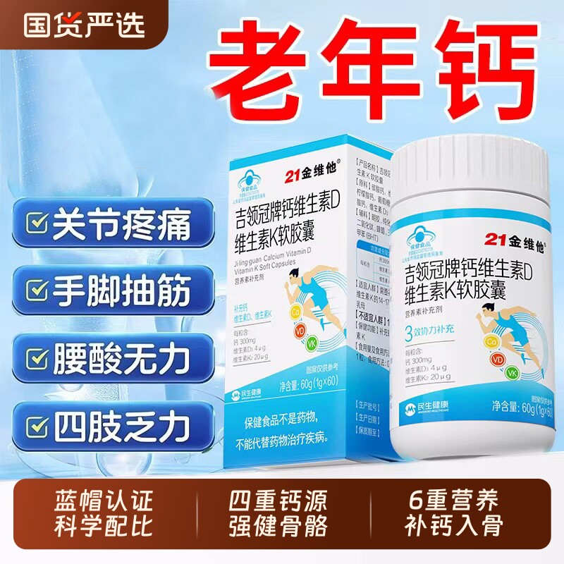 21金维他钙片中老年人腿抽筋腰腿疼骨质疏松正品官方旗舰店补钙