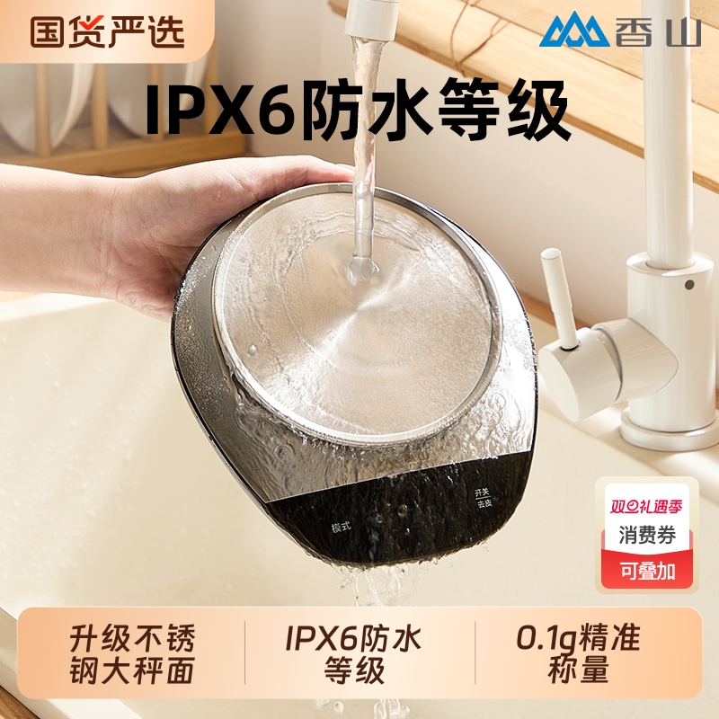 香山便携高精度厨房秤