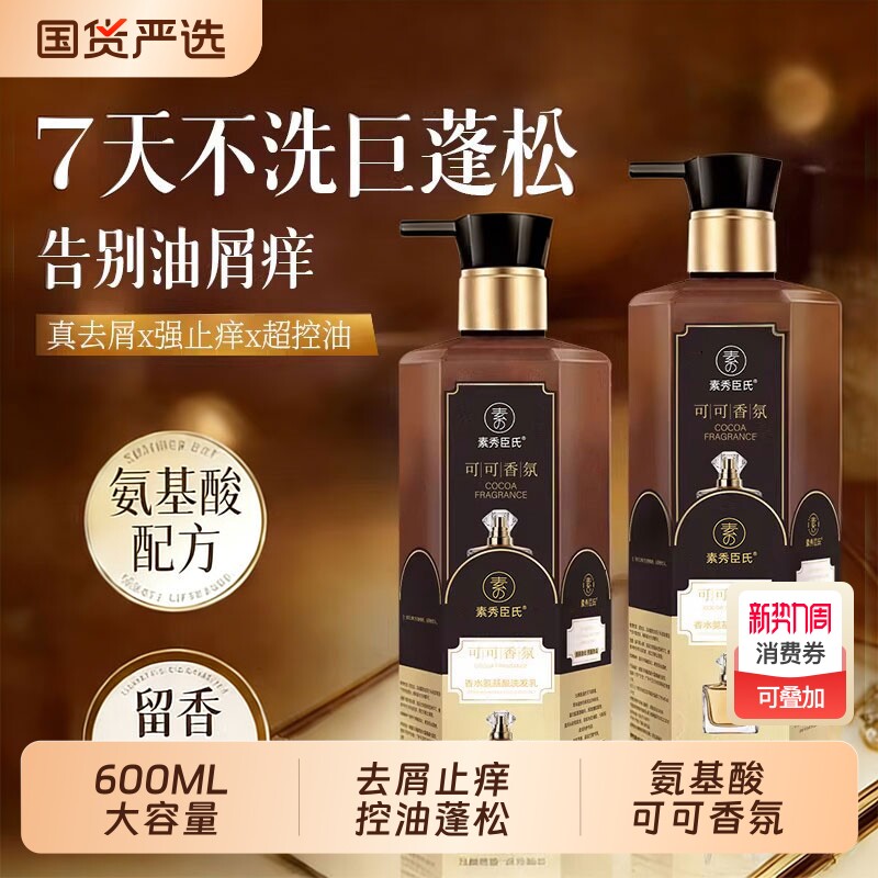 洗发水控油蓬松去屑止痒洗头膏露男女士氨基酸官方正品品牌旗舰店