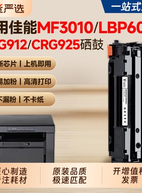 适用佳能MF3010硒鼓LBP6018L/w CRG912 CRG912墨盒Canon MF3018 3108 3100 LBP6000打印机硒鼓CRG925碳粉盒