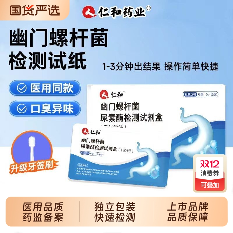 仁和自检试纸【全网热销NO.I】