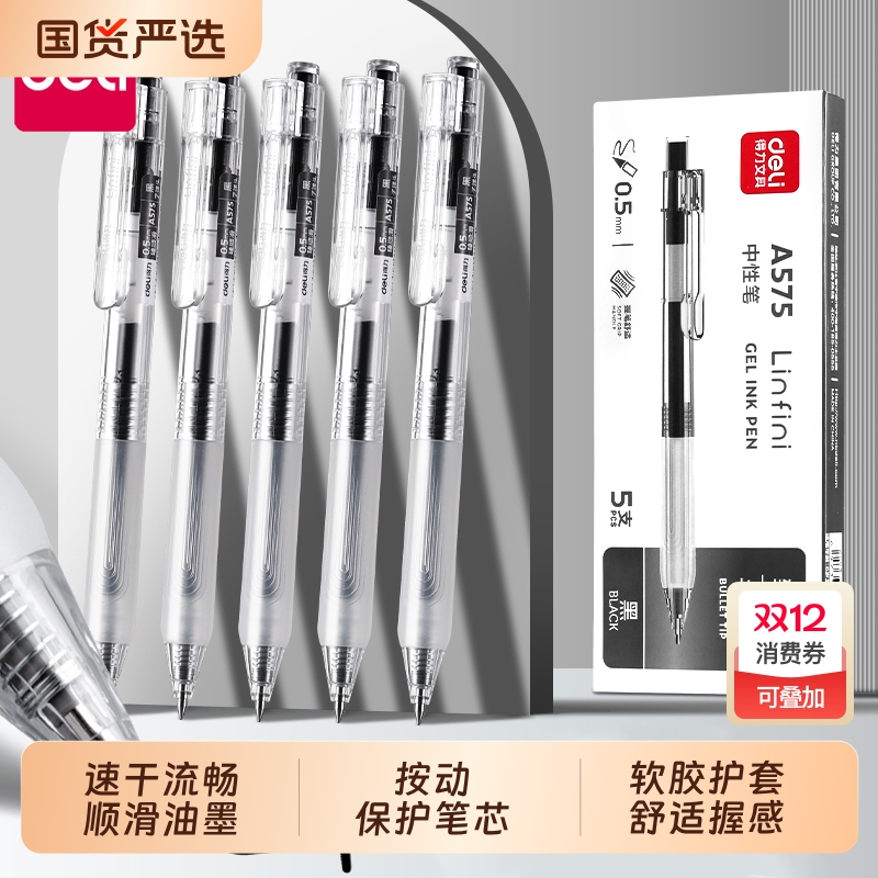 得力中性笔学生专用大容量臻