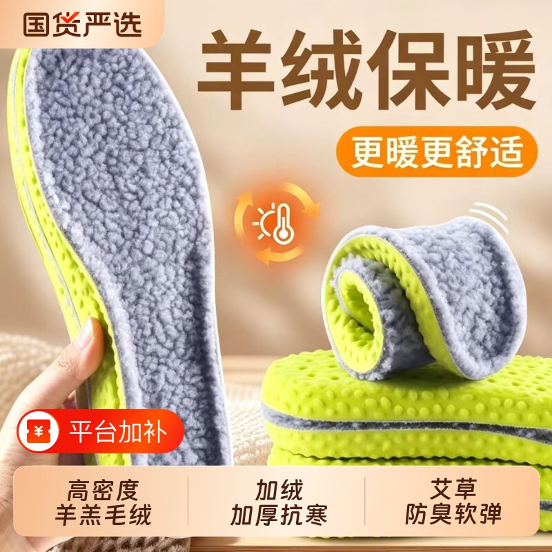 冬季加绒加厚棉鞋垫男女保暖羊羔毛踩屎感超软防臭久站不累不冻脚