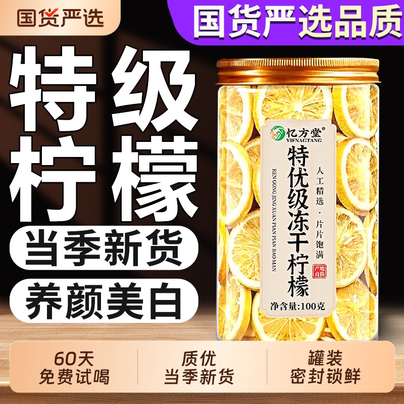 【特级】柠檬片泡水喝水果茶果茶