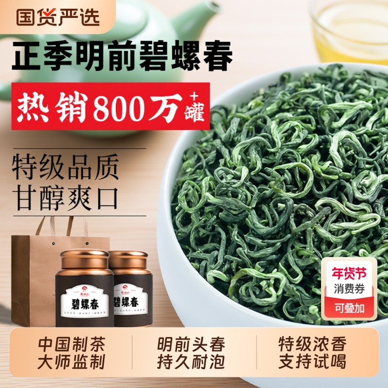 龙地山2025年新茶碧螺春正宗江苏特产茶叶绿茶果香散茶明前春茶,茶,碧螺春,淘宝优惠券,粉丝福利购,淘宝优惠卷