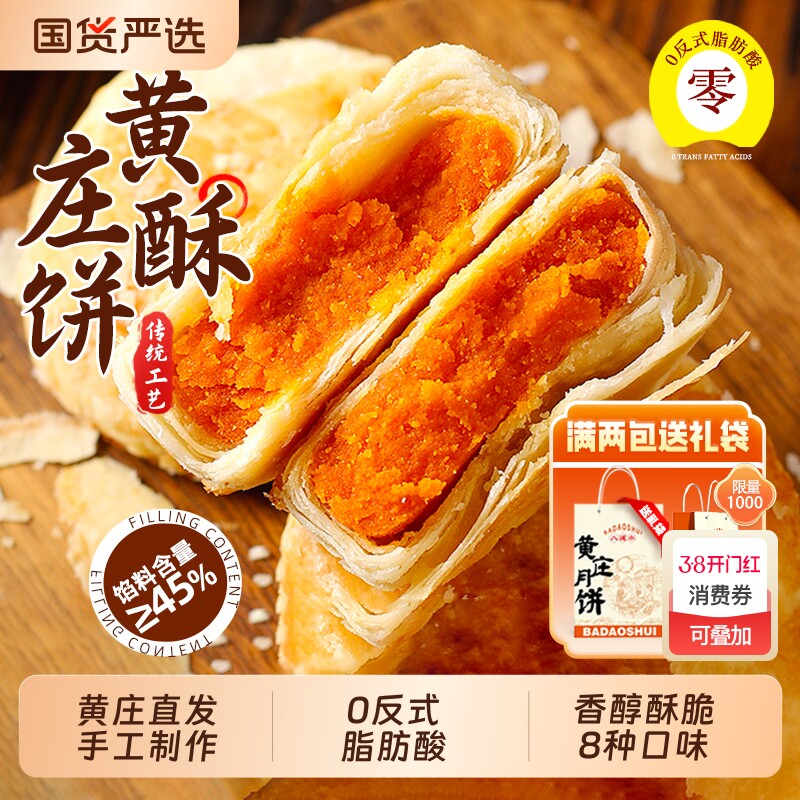 正宗黄庄手工蛋黄酥饼老式五仁月饼馅饼中秋礼盒石家庄官方旗舰店
