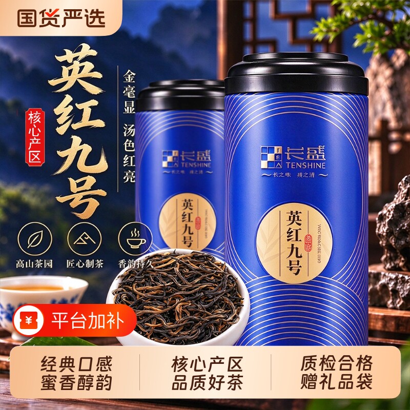 正宗英德红茶英红九号春茶浓香型红茶蜜香自己喝口粮茶罐装送礼