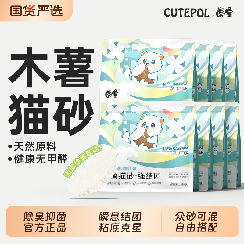 囧宝纯木薯猫砂快速结团强吸水