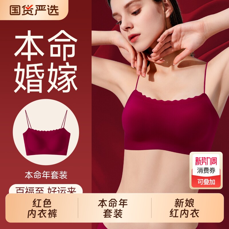 无痕新娘结婚红色内衣内裤套装女本命年小胸聚拢美背文胸2026新款