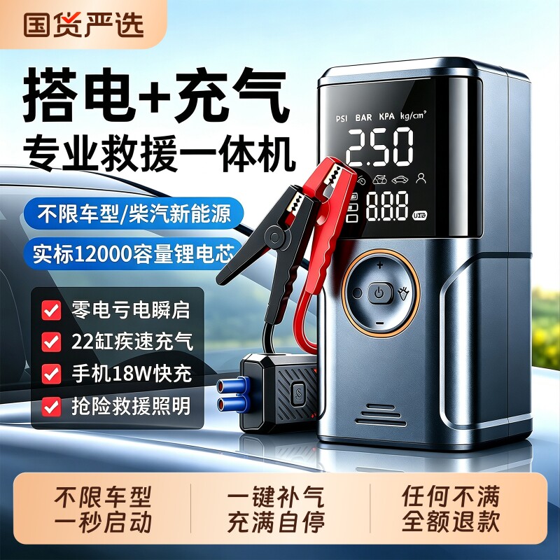 搭电宝汽车应急启动电源车载充气泵一体机电瓶打火神器强启动轮胎