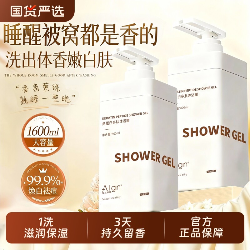 沐浴露持久留香72小时保湿滋润除螨乳液套装官方正品旗舰店男女士