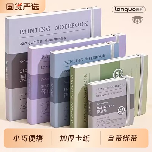 蓝果摸鱼本可撕绘画本水彩颜料本