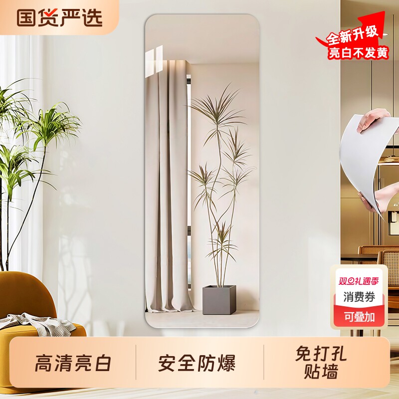 软镜子贴墙自粘亚克力全身穿衣镜家用镜面试衣镜衣柜玄关卧室客厅