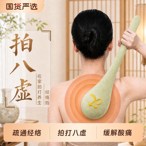 经络拍艾草锤经络敲打锤拍打八虚